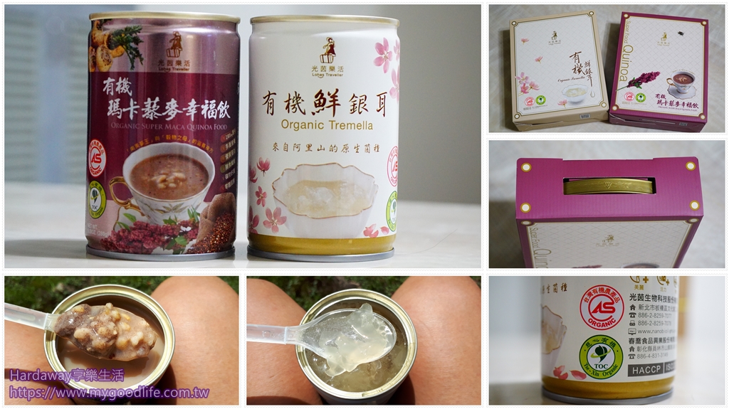 【飲品】光茵樂活有機銀耳與瑪卡藜麥幸福飲，用喝的低熱量健康飲品
