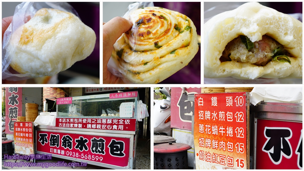 【台中食記】潭子勝利路不倒翁水煎包，料好實在銅板美食小吃推薦