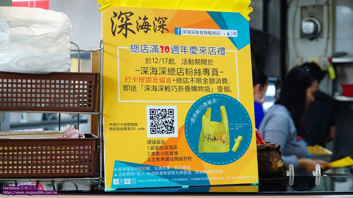 深海深美食旗艦總店來店禮
