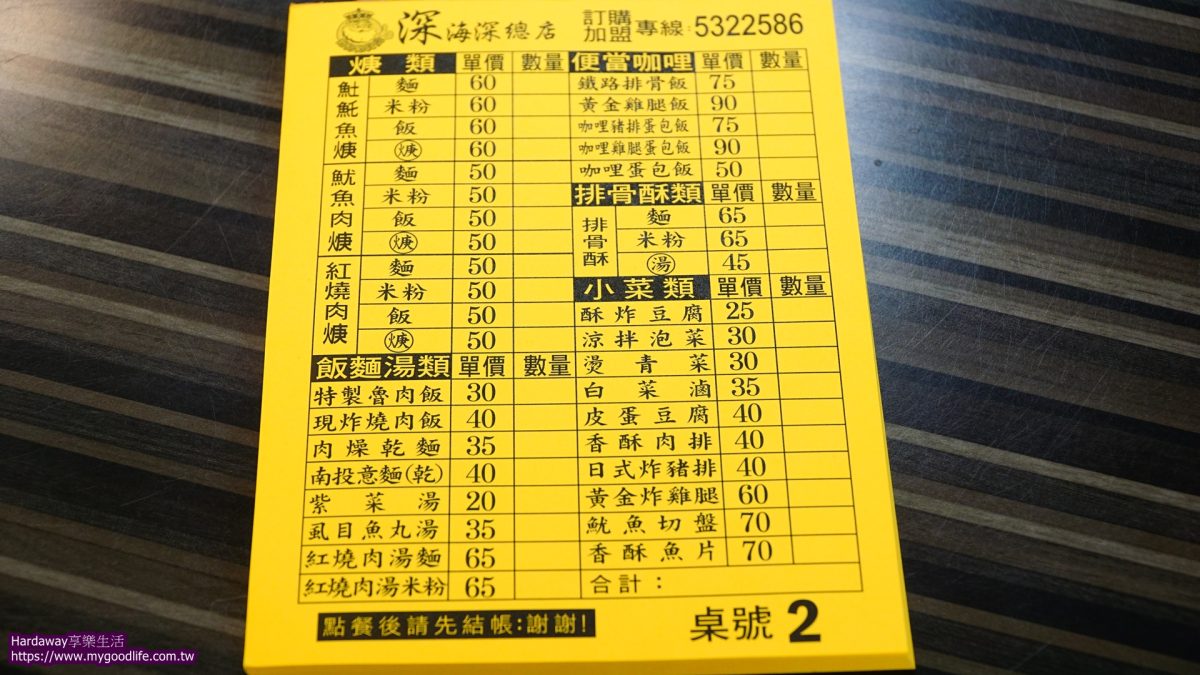 深海深菜單