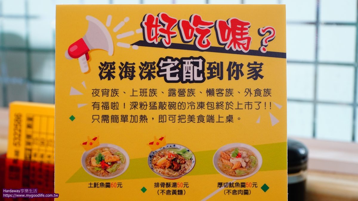 深海深宅配美食
