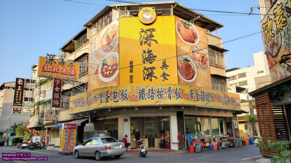 雲林斗六深海深美食旗艦總店