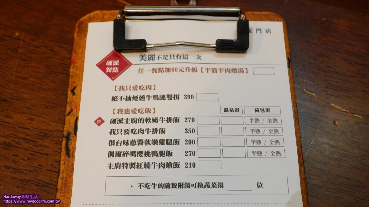 硬派主廚的軟嫩料理東門店菜單