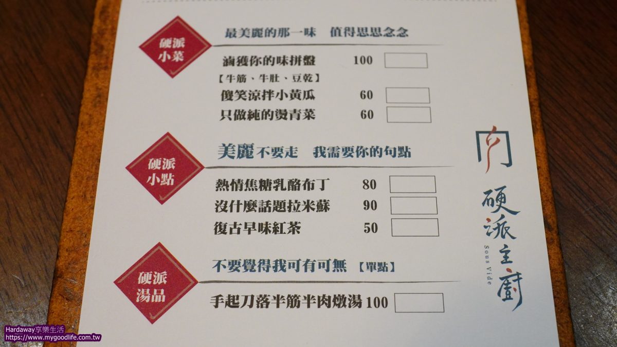 硬派主廚的軟嫩料理菜單