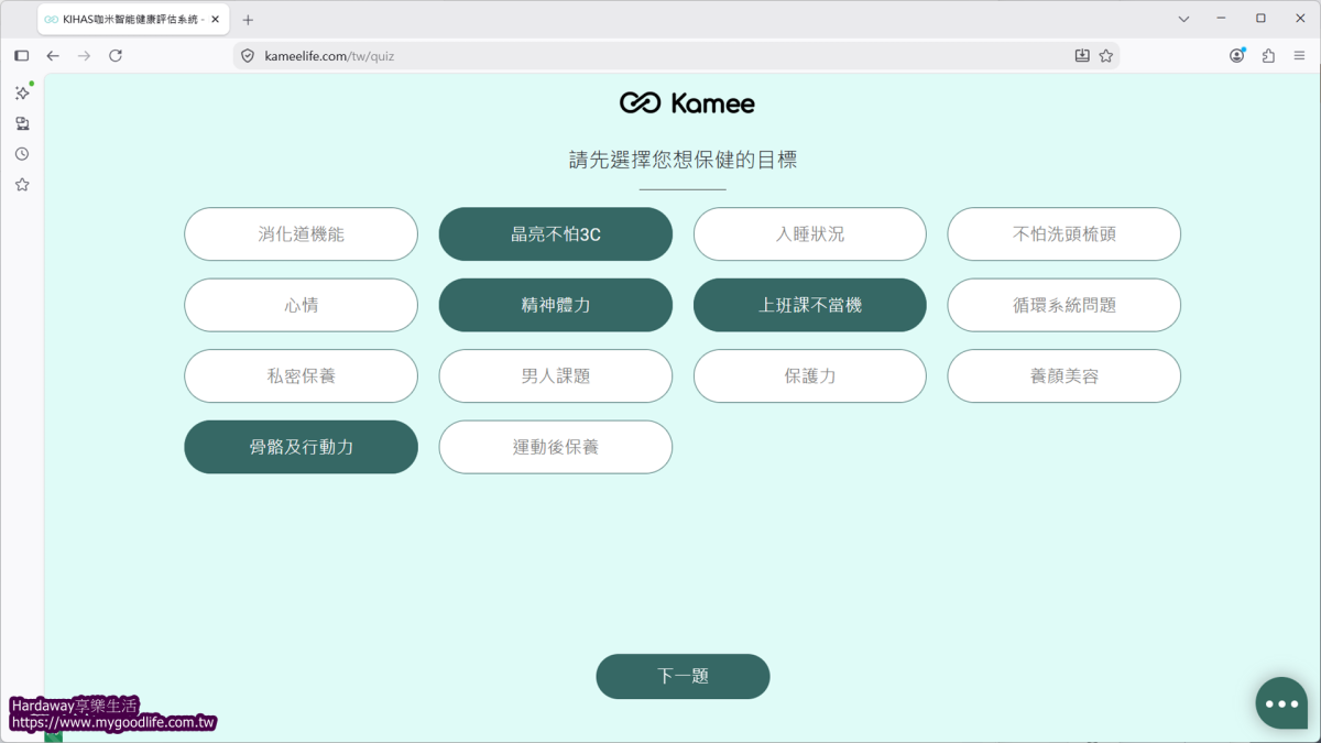 Kamee咖米客製化保健品智能服務AI智能評估問卷