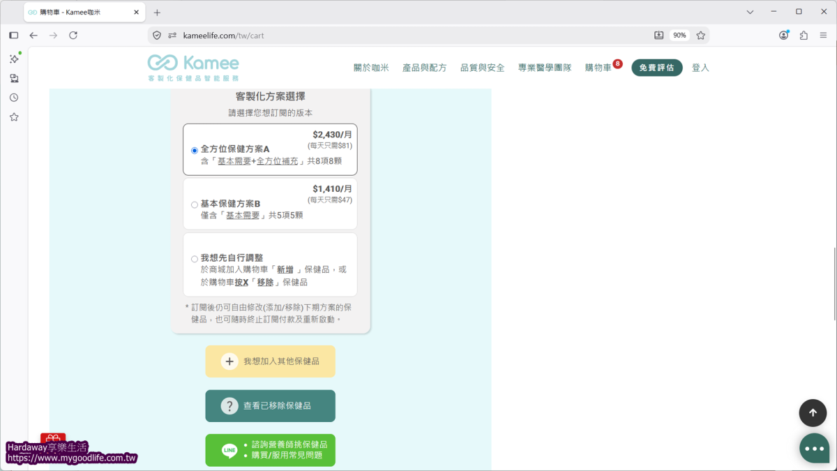 訂閱制保健食品