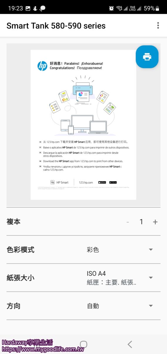 HP Print Service外掛程式App