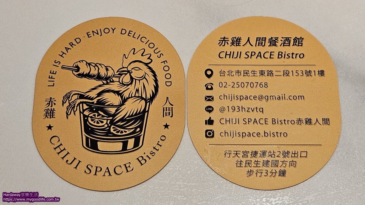 CHIJI SPACE Bistro赤雞人間餐酒館地址