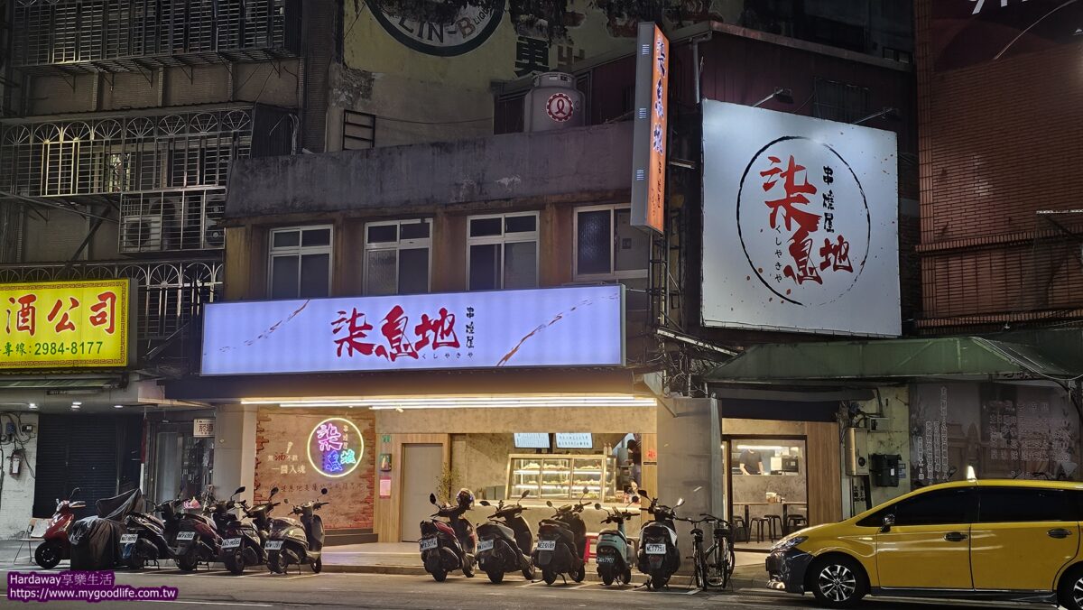 柒息地串燒居酒屋三重店