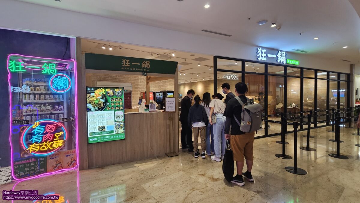 狂一鍋高雄義享店