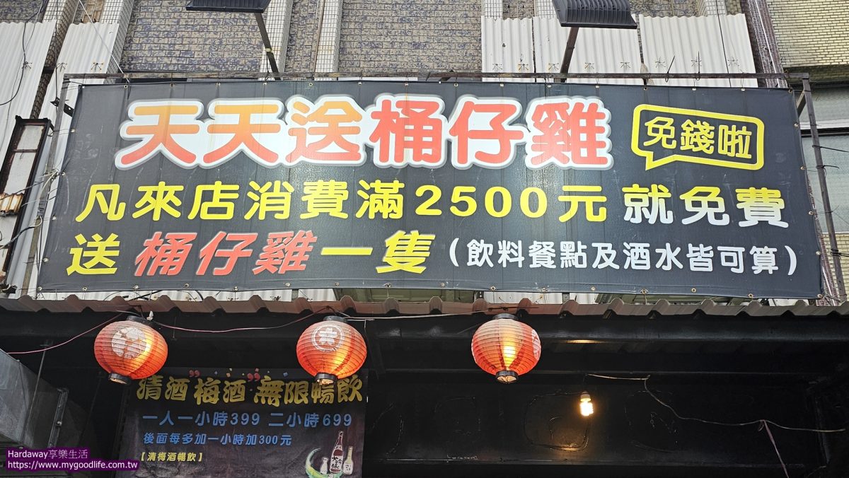 雞老闆桶仔雞萬隆店消費滿額優惠活動