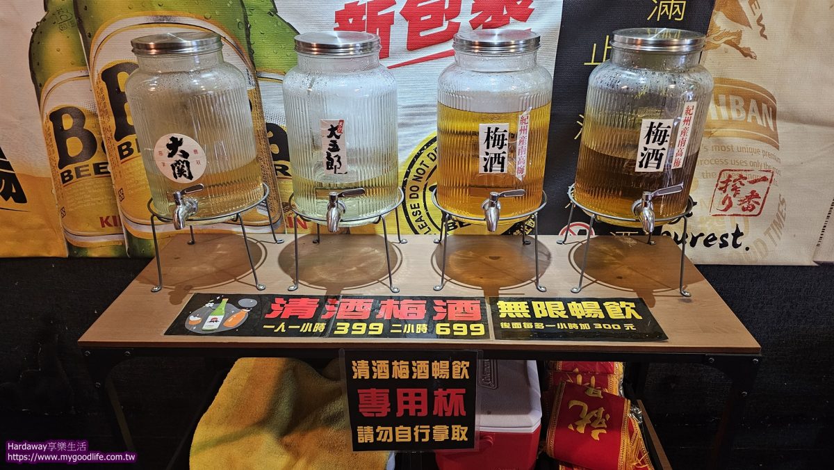 雞老闆桶仔雞萬隆店清酒梅酒無限暢飲活動