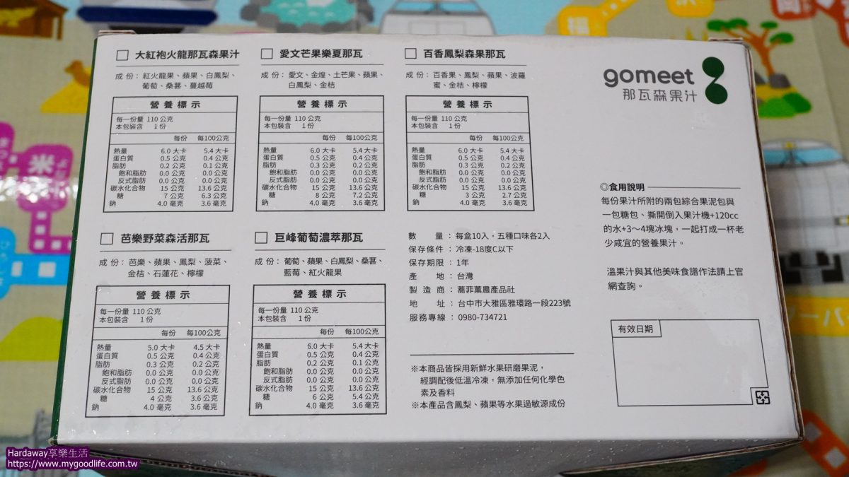 Gomeet那瓦森果汁好喝嗎