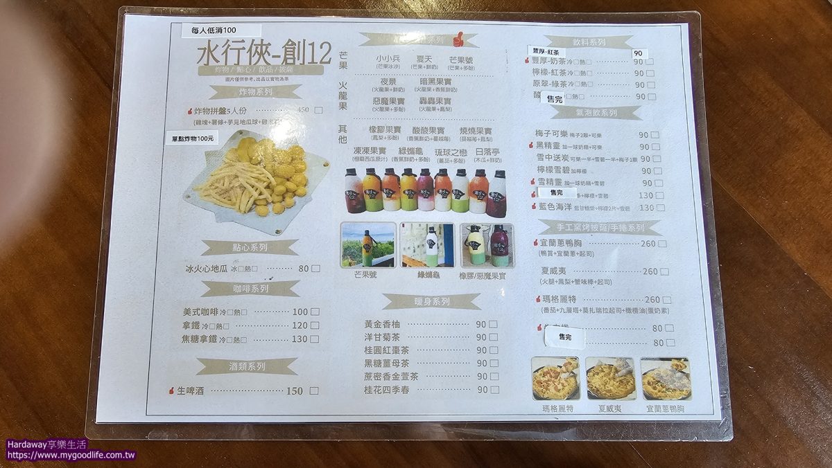 創12宜蘭冬山店菜單