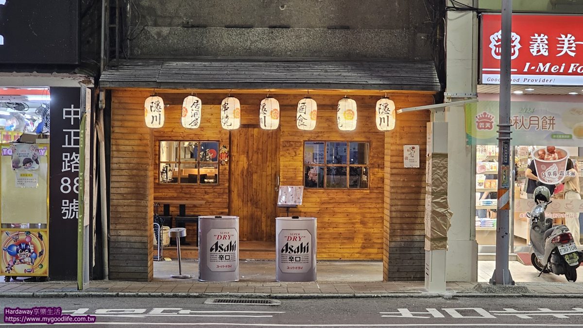 隱川居酒屋