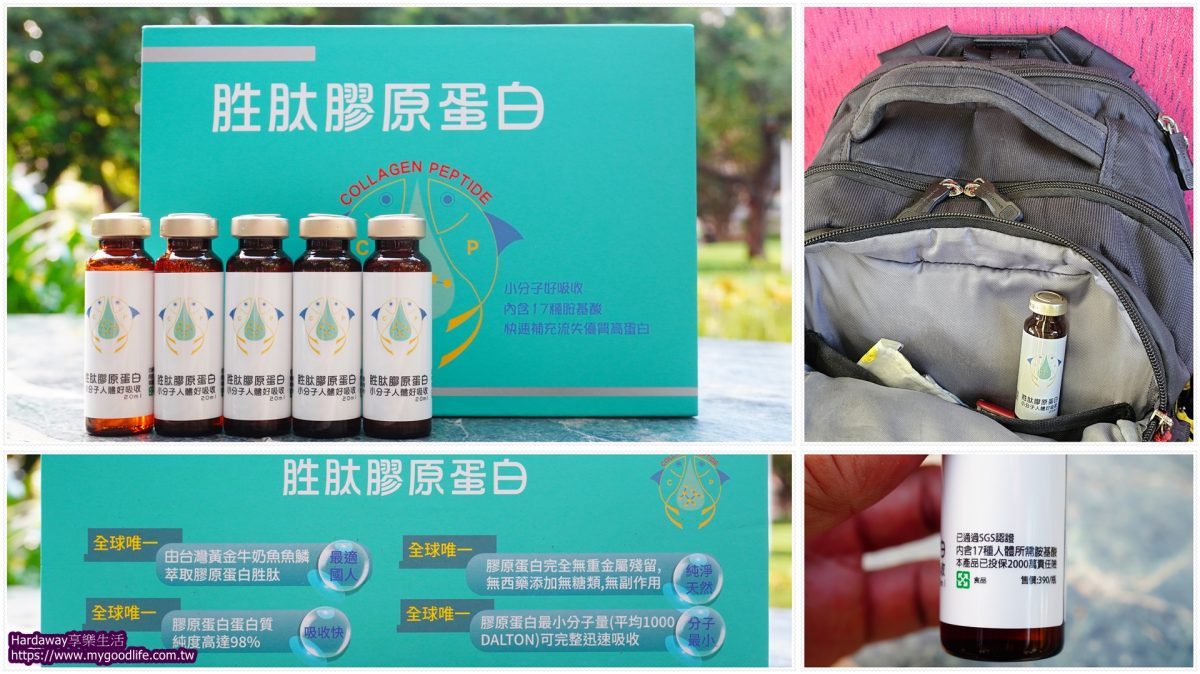 高膠原蛋白飲推薦