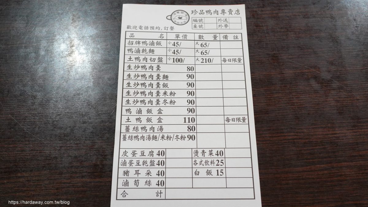 珍品鴨肉專賣店菜單