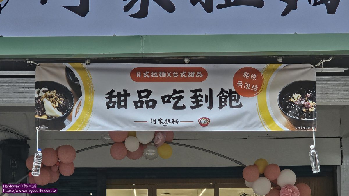 中和平價拉麵推薦
