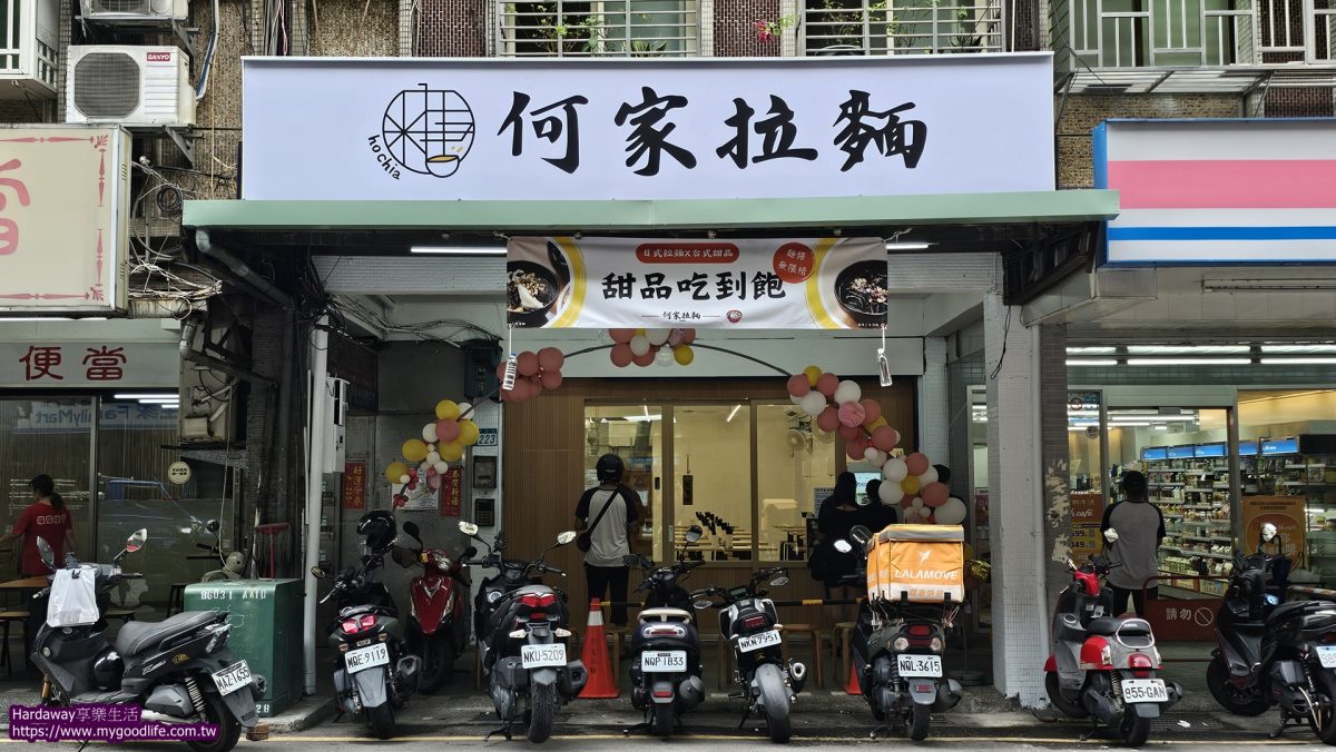 何家拉麵中和新生店