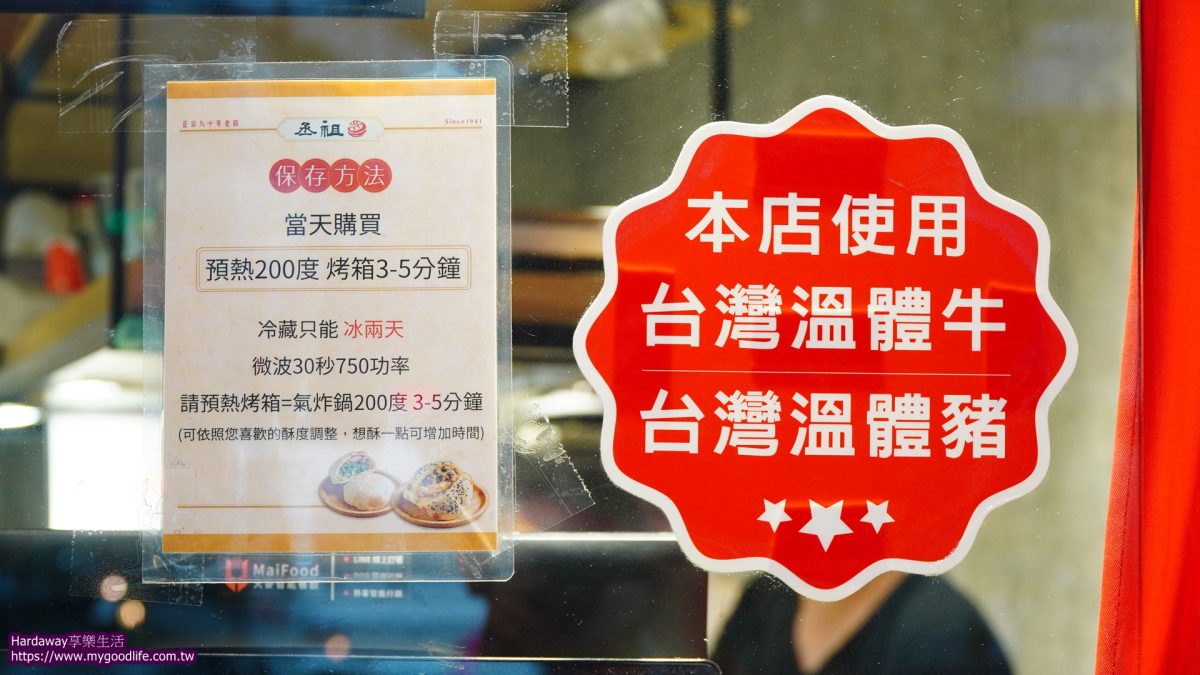 新北好吃胡椒餅推薦