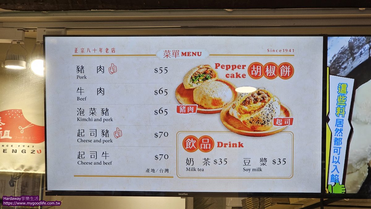 丞祖胡椒餅口味
