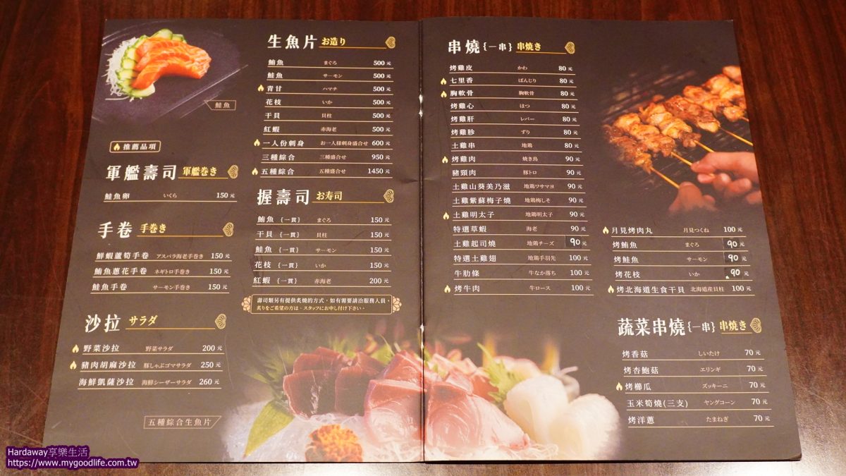 御三家備長炭串料理菜單