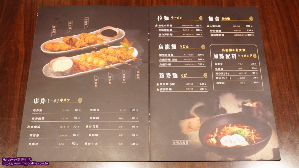 御三家備長炭串料理菜單