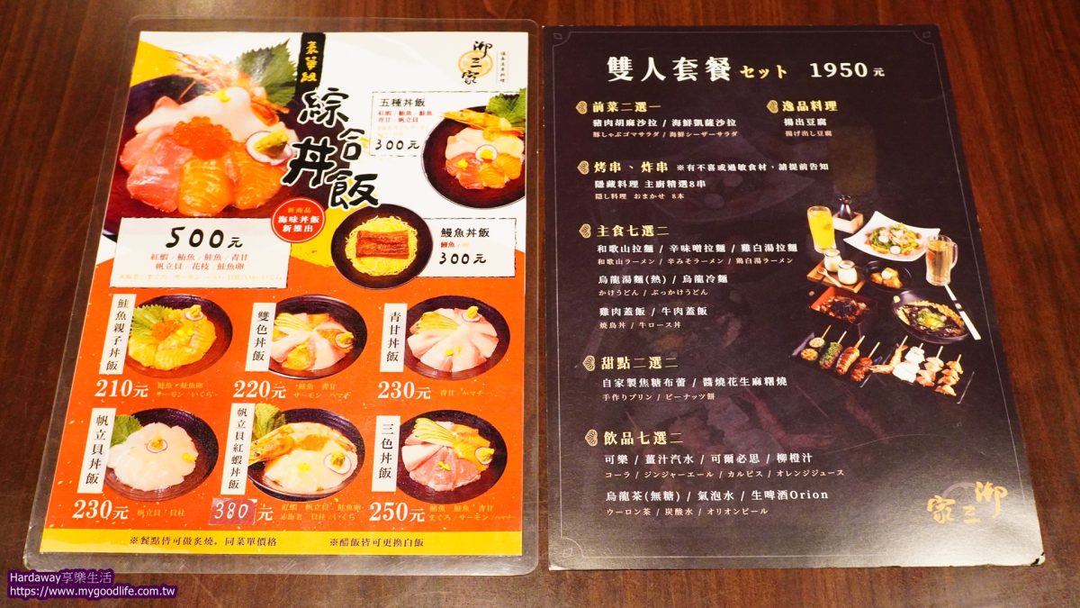 御三家備長炭串料理雙人套餐