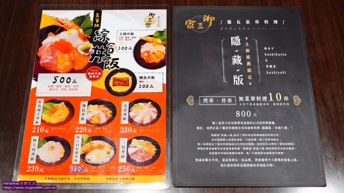 御三家備長炭串料理主廚推薦隱藏版串燒十選