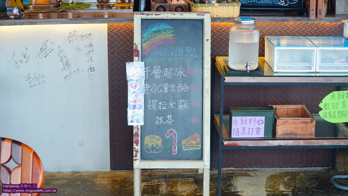 老司G Tea&Coffee甜點