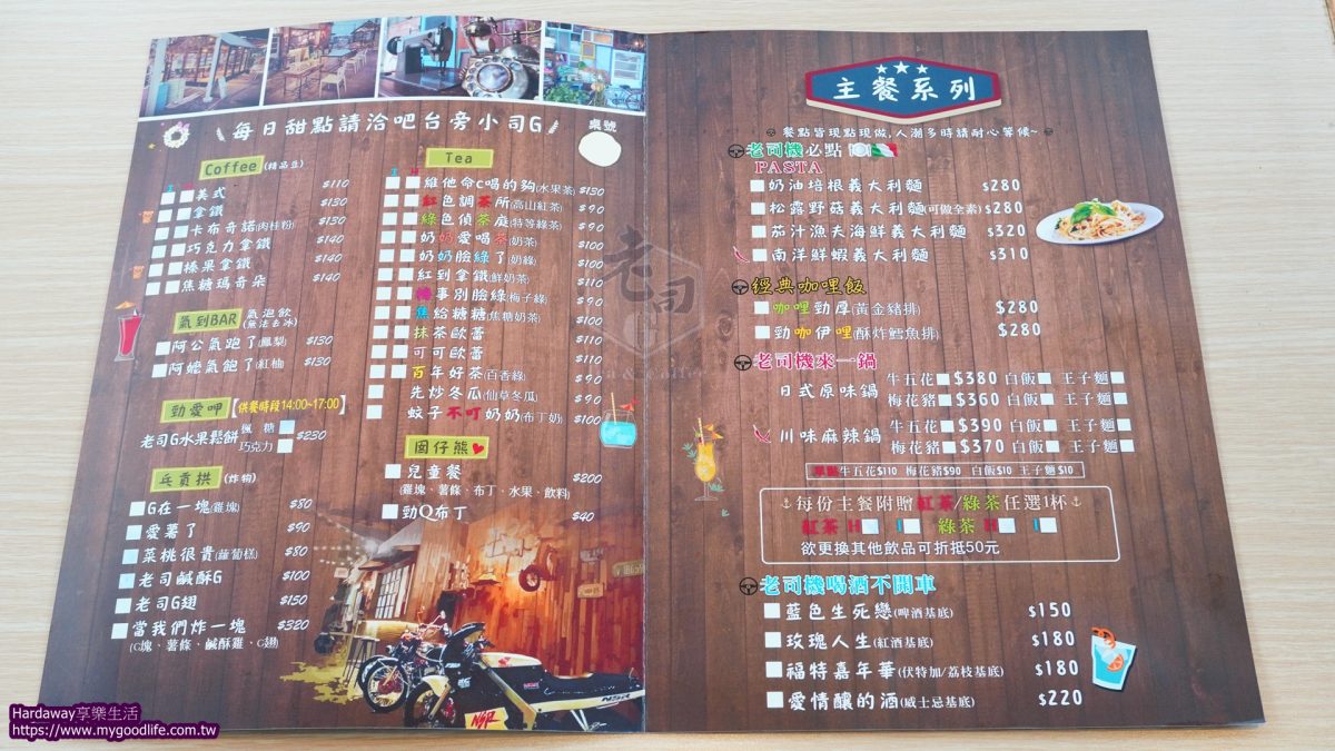老司G Tea&Coffee菜單