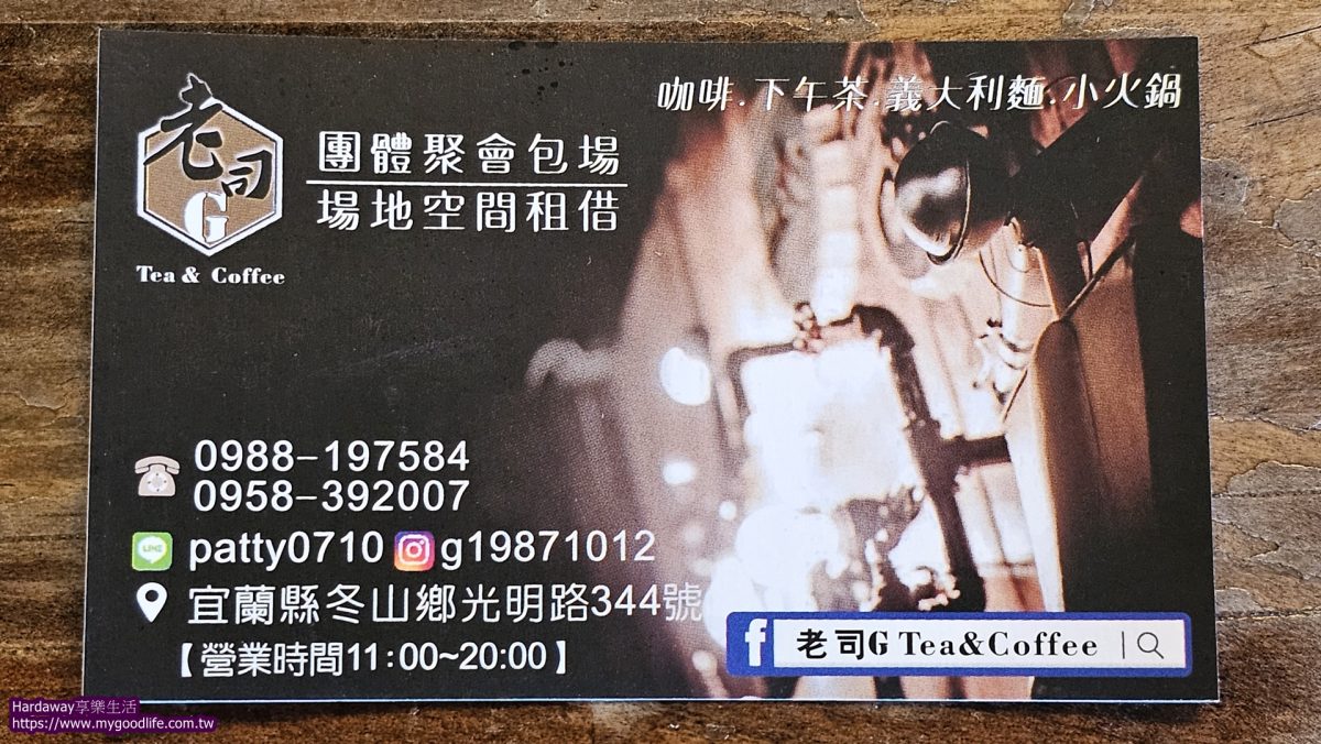 老司G Tea&Coffee地址