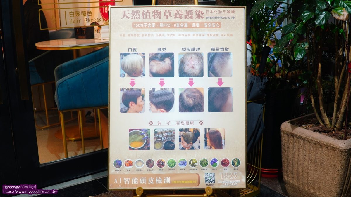 天然植物草養護染產品