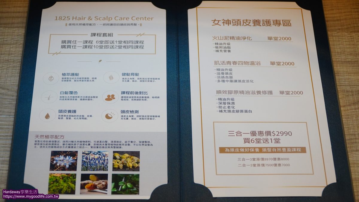 1825頭皮養護中心優惠活動