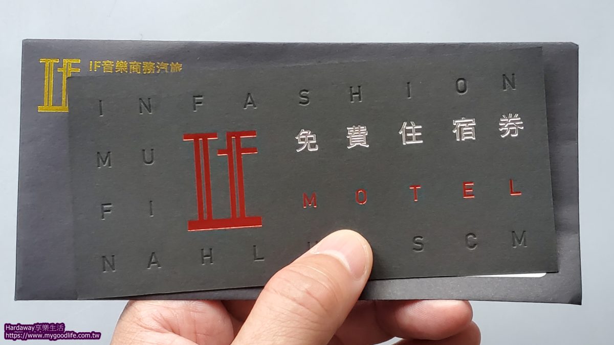 桃園免費住宿券