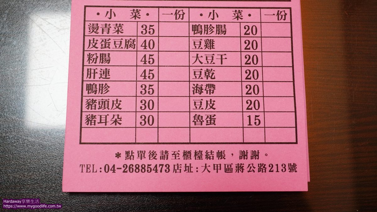 特食豐原排骨酥麵菜單