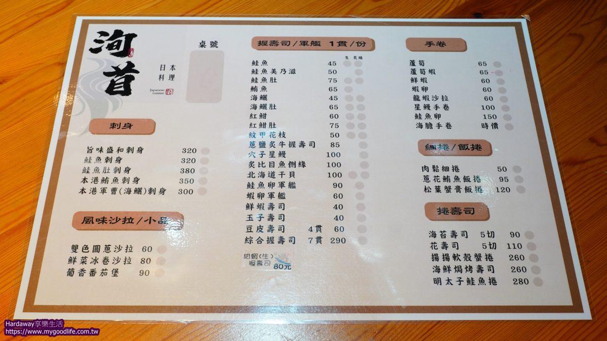 洵首日本料理菜單