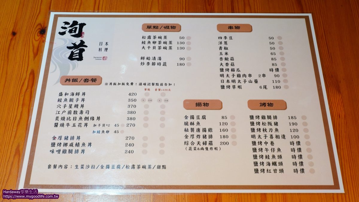 洵首日式料理菜單