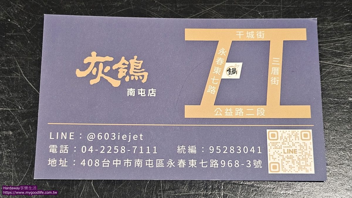 灰鴿鍋南屯店位置