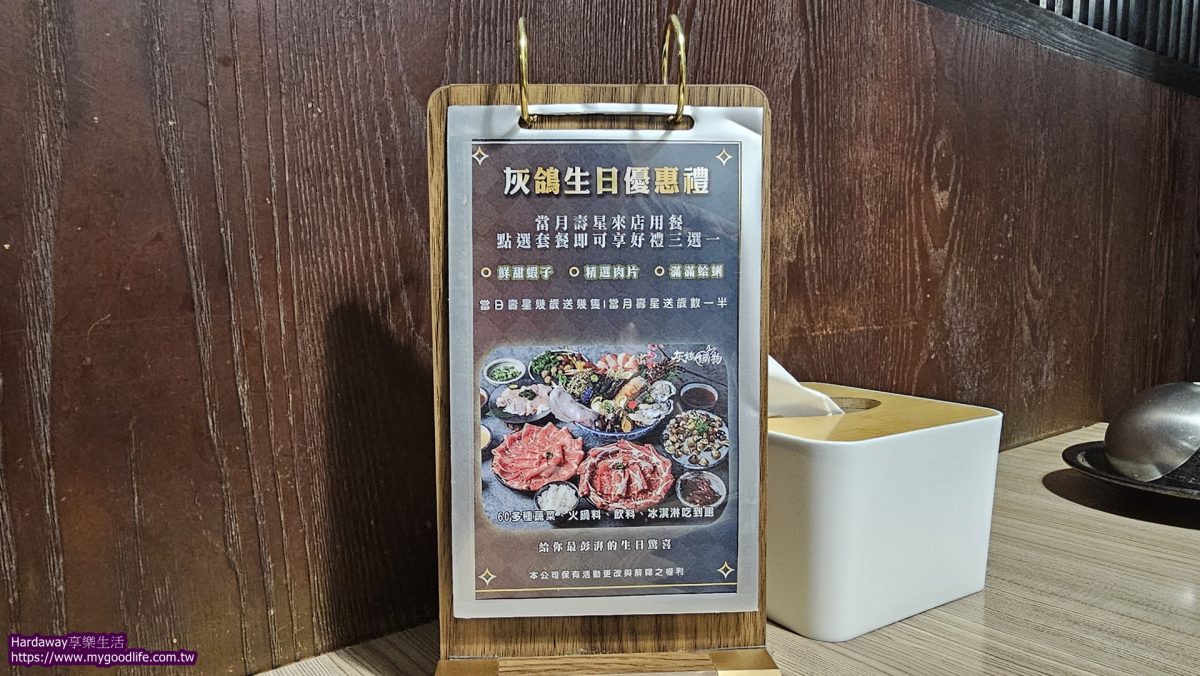 灰鴿鍋南屯店生日優惠禮