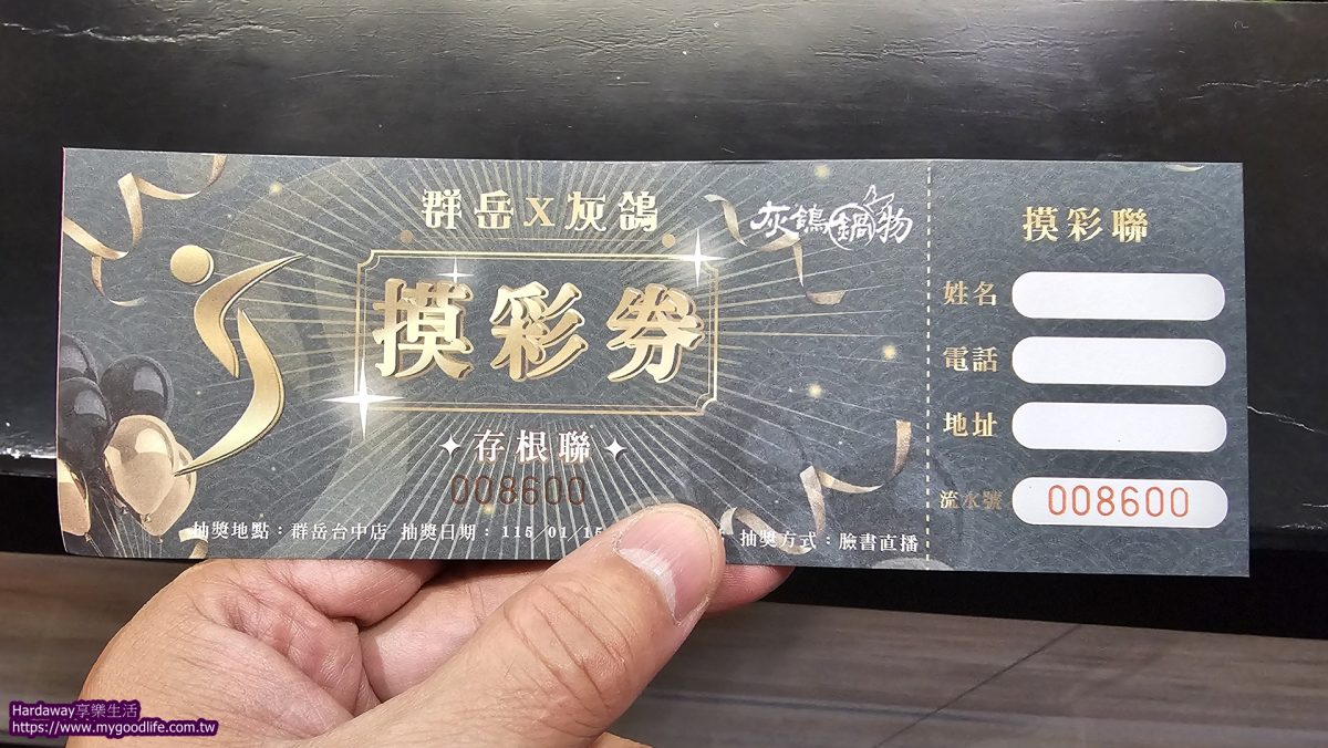 灰鴿鍋南屯店抽獎活動