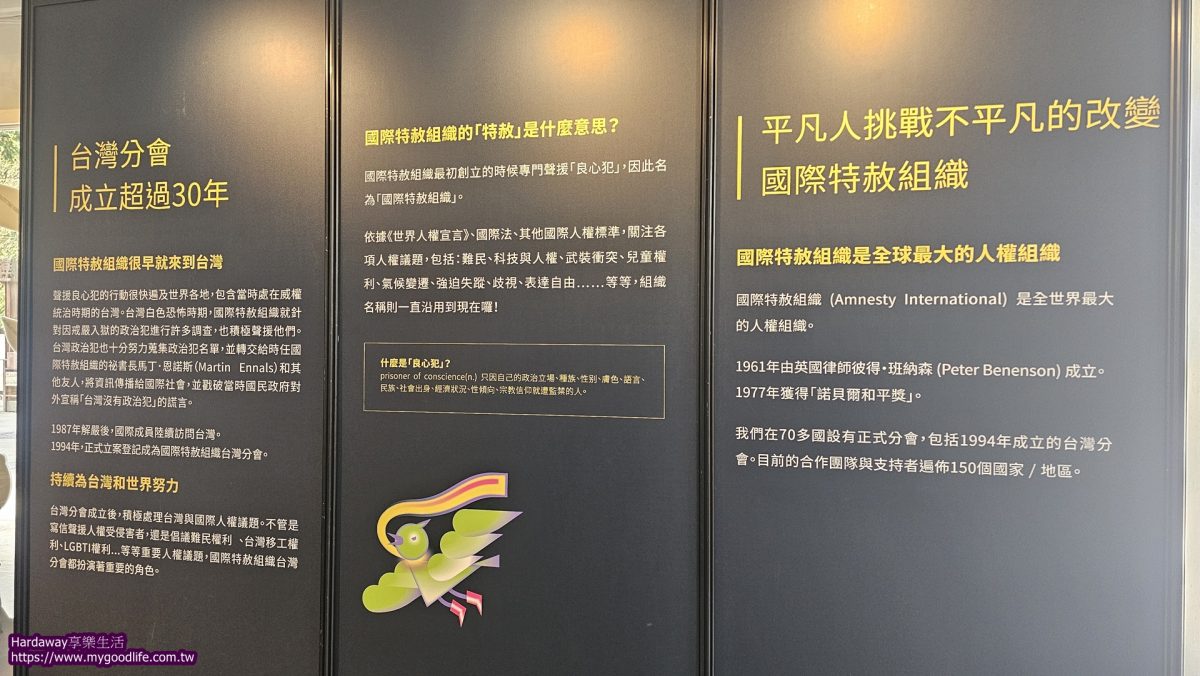 國際特赦組織台灣分會