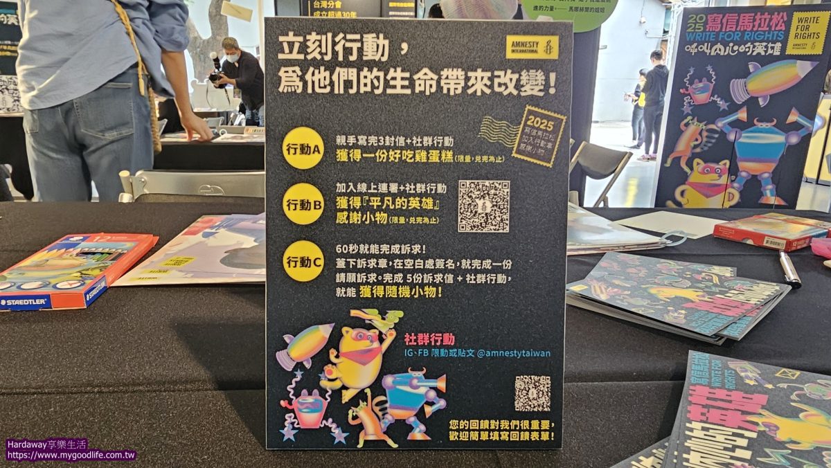 寫信馬拉松參與方式