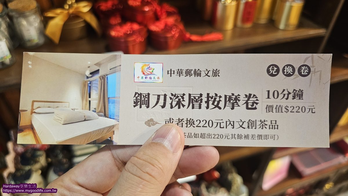 中華郵輪文旅民宿優惠