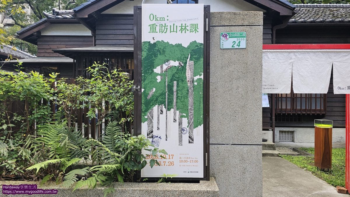 農業部林業及自然保育署0km:重訪山林課