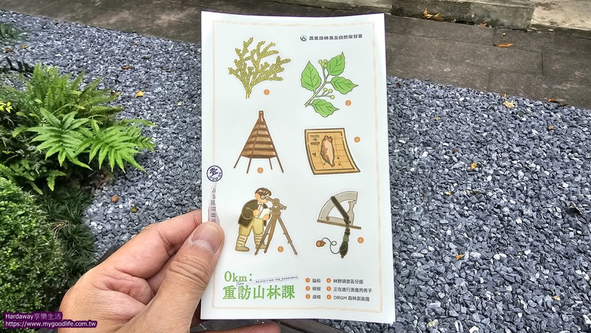 0km重訪山林課特展紀念小禮物