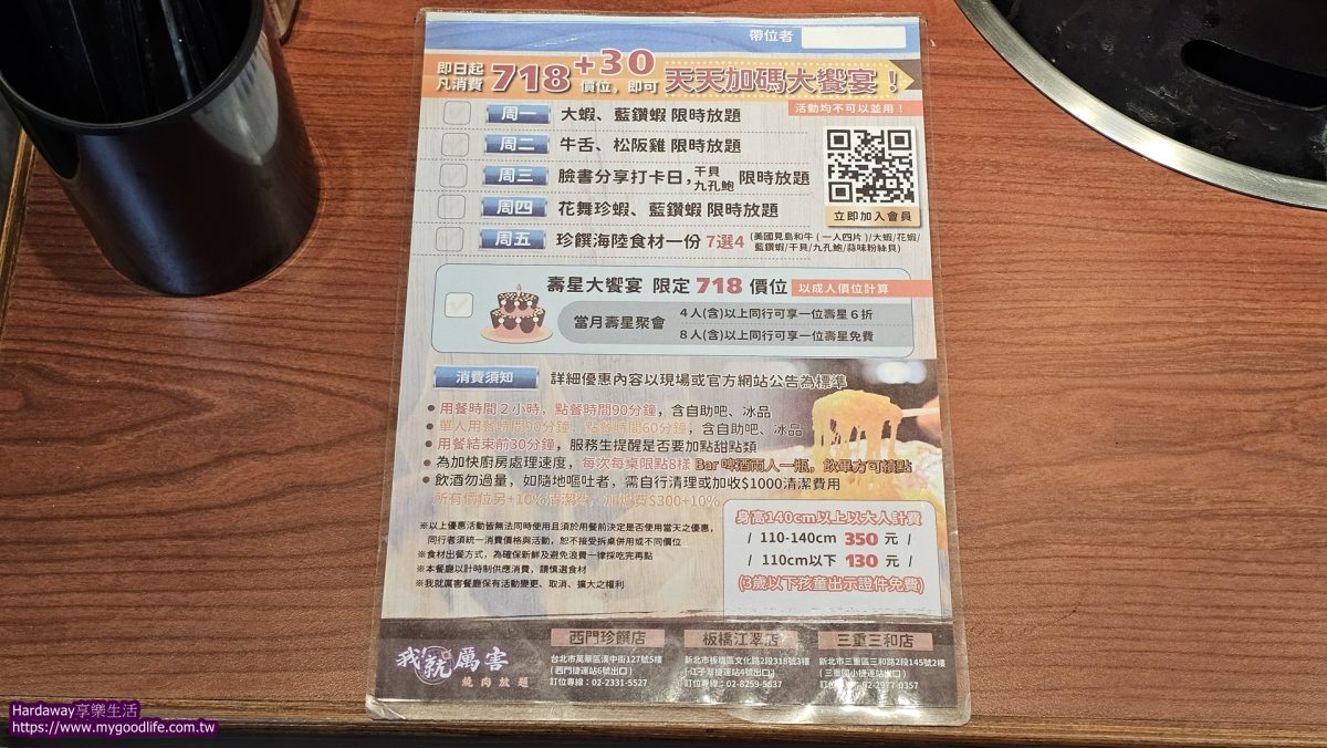 我!就厲害燒烤三重珍饌店優惠