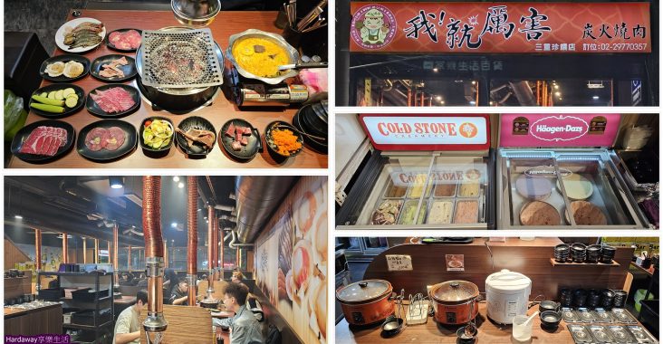 捷運三重站燒肉吃到飽餐廳推薦