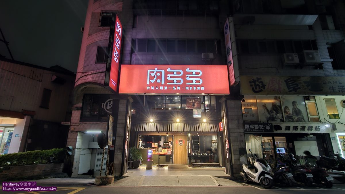 肉多多新莊和興店