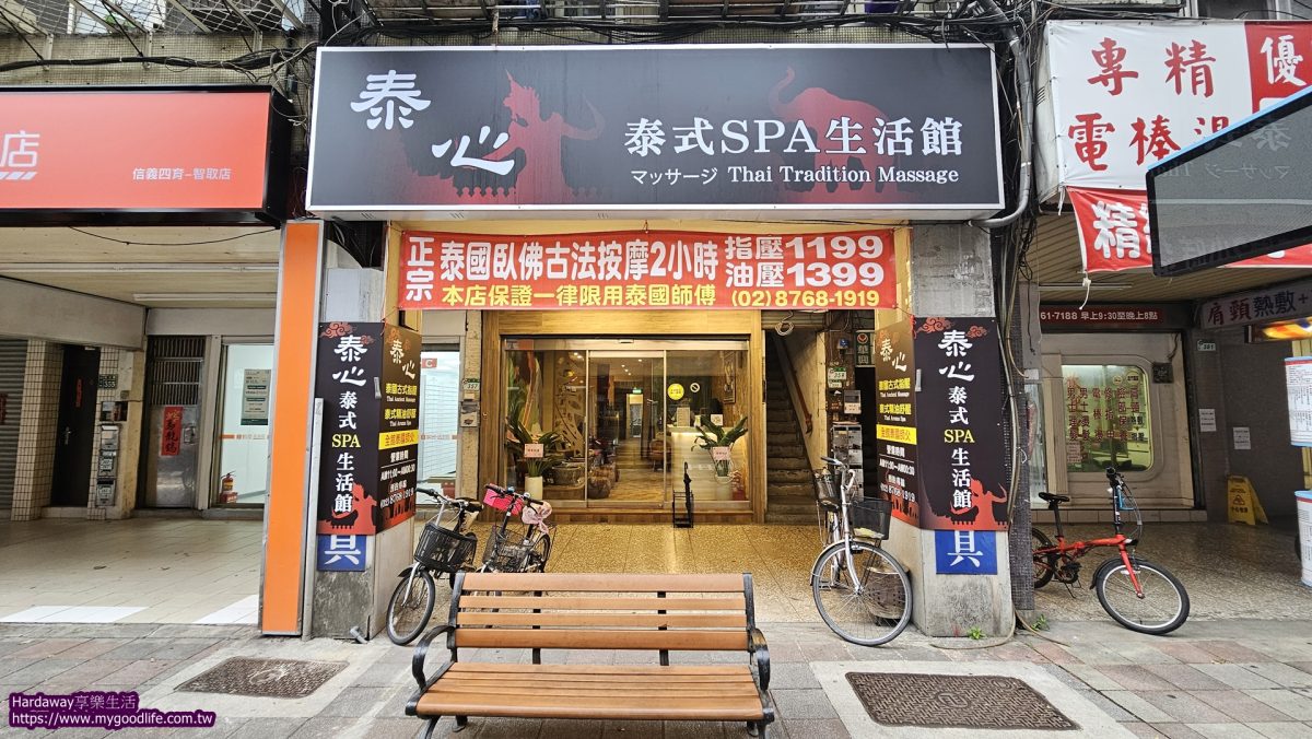 泰心泰式生活館3館